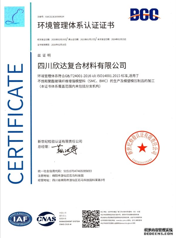 环境管理体系认证