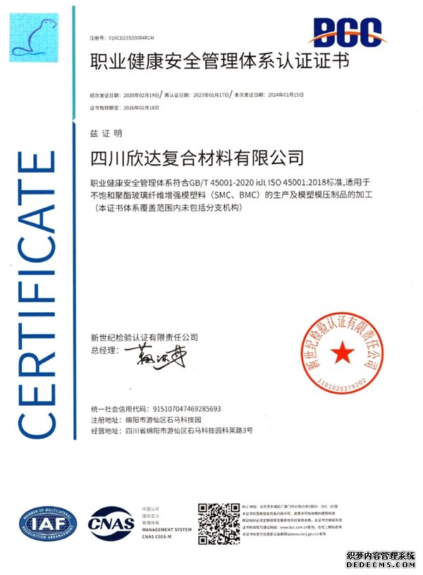 职业健康安全管理体系认