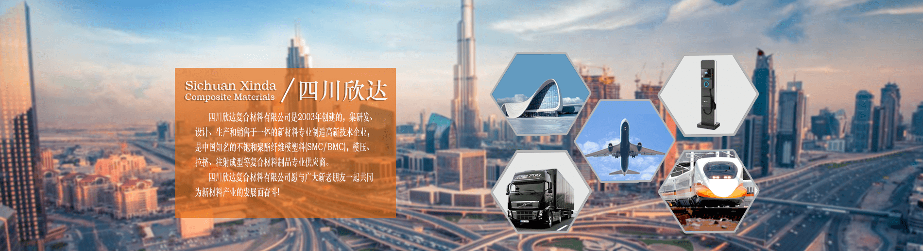 SMC复合材料介绍_四川欣达复合材料有限公司